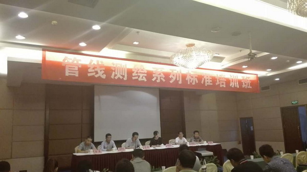 公司員工參加管線測繪相關標準培訓班