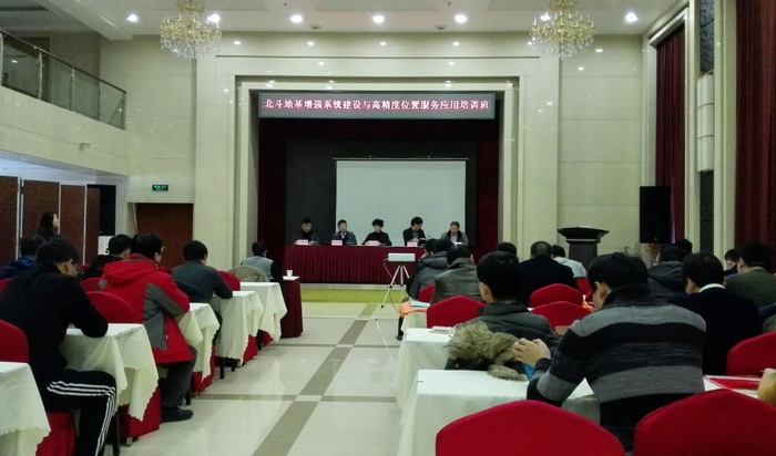 王進元同志參加北斗地基增強系統建設與高精度位置服務應用培訓